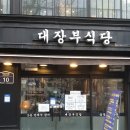 대장부고기집