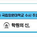 학원의신
