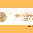 방학약국 | 세부가족연수 막탄 바나나키즈 ㆍ벨몬트호텔 숙박 겨울방학 마지막 등록기회!