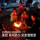 포시즌스 오토캠핑장 | 포천 포시즌스 오토캠핑장 후기｜아이들과 함께한 첫 캠핑, 미즈캠의 시작