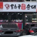 용추골순대국 이미지