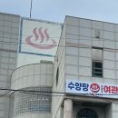 수양탕 네이버블로그