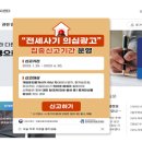 국토부, 온라인 부동산 미끼매물 201건 적발 이미지