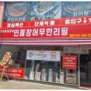 장어왕 이미지