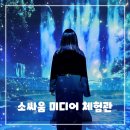장 미디어 | 청도 소싸움 미디어 체험관 후기 - 아이와 가볼만한곳, 실내 체험형 관광지