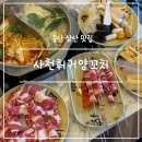 세븐일레븐 울산삼산현대점 | 울산 삼산 맛집 사천훠궈양꼬치 현대백화점 근처 훠궈 양꼬치 무한리필로 푸파하기