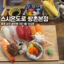 서구-02-24 | 광주 쌍촌동 : 스시온도로 쌍촌본점, 룸 단체회식 가능한 쌍촌동 초밥 맛집, 저녁엔 이자카야 술집으로!