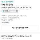 피자다오 관악점
