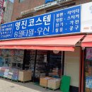 영진철물전기