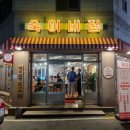 냉삼집숙이네 이미지