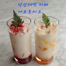 아모르커피점