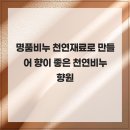 향원가든 | 명품비누 천연재료로 만들어 향이 좋은 천연비누 향원
