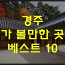 경주 이미지