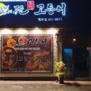 달빛에구운고등어전북도청점