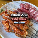 숯닭무 | 호매실동 고기집 숯닭무 호매실점 닭갈비 차돌된장찌개