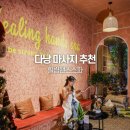 핸즈워시 | 베트남 다낭 마사지 가격 미케비치 힐링핸즈스파