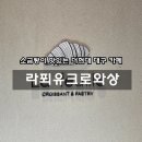 더크로와상 | 대구 더현대 카페 라푀유크로와상 후기, 다양한 크로와상을 맛볼 수 있는 곳