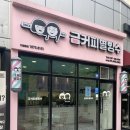 금커피별빙수하가점 이미지