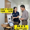 [공지] 포항 열쇠 / 포항 도어락 / 포항 비디오폰 / 교체 후기 공유