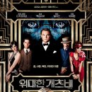 믿음맥과이어 | 위대한 개츠비(The Great Gatsby, 2013) | 바즈 루어만(Baz Luhrmann, Mark Anthony Luhrmann)