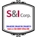 LG / S &I 건설 채용 / Build LG 건설 채용형 이미지