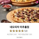 네오피자미추홀점 이미지