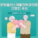 한맘플러스재활의학과의원 이미지