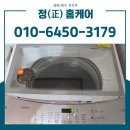 세탁기악취제거대구 대구 동구 대우 10kg 통돌이세탁기 분해청소 작업 후기