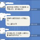 연카단체톡에 드디어 골타 정보가 올라왔네요. 이미지