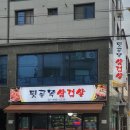 더맛있는고깃집 | 독산동 삼겹살 뒷골목 삼겹살, 김치까지 맛있는 찐 고깃집 후기