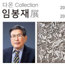 다온갤러리 - 중구 | 다온갤러리
