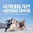 LG전자, ‘국가대표가전 국민 응원 대축제’ 진행…최대 61% 특가 판매 이미지