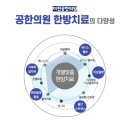 공한의원 이미지