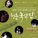 대전예술가의집 누리홀 이미지