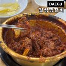 대구광역시 중구청 | 대구 동인동 찜갈비 맛집 월성찜갈비 중구청 밥집 추천