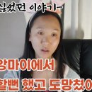 태국 치앙마이에서 납치 당할 뻔한 이야기 (신아로미) 이미지