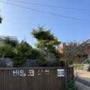 비앙코풀펜션
