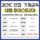 늘푸른공인중개사사무소 | 경산 압량읍 공장 임대, 대형차 진입·호이스트·고전력까지 갖춘 월세 매물