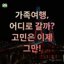 강화자연휴양림 가족여행 후기