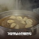 가창손찐빵만두 | 가창명물 만찐두빵 원조맛집 가창옛날손찐빵만두 착한가격 변한없는 맛!
