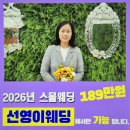 영광온천장 | 부산 스몰웨딩 정윤 신부님 웨딩 풀 스토리, 함께해 주셔서 행복했던 후기