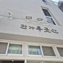 단가루 곳간 이미지