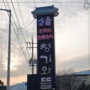 청기와뜰 이미지