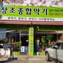 창조악기