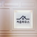 처음하우스 부천대학교점 이미지