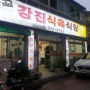 청자골식당 이미지