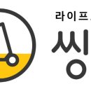 씽씽라이프