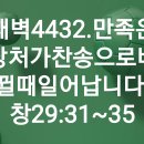 4시30분에시작하는하루.4432. 창29:31-35 이미지
