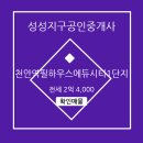 천안필하우스에듀시티1단지 이미지