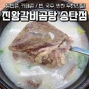 진왕갈비